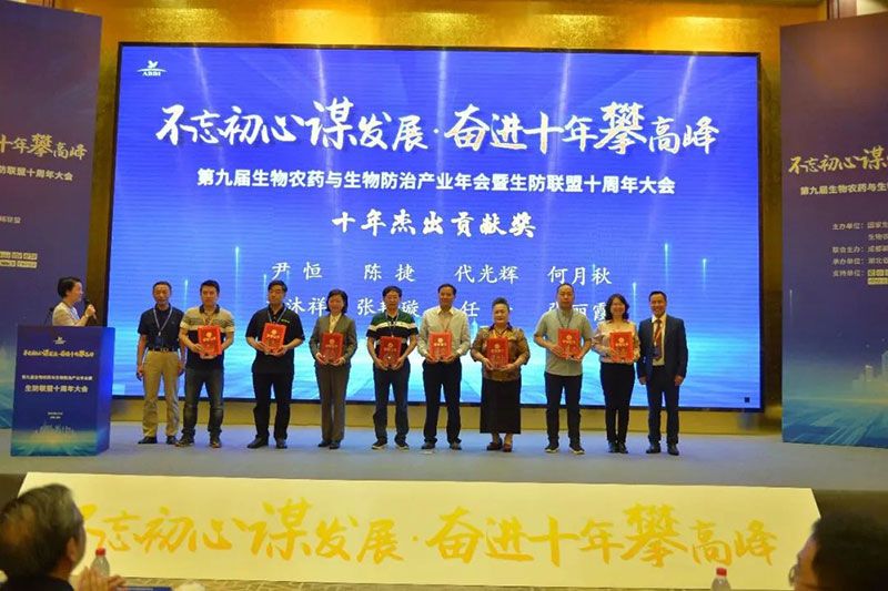 第九屆生物農藥與生物防治產業年會暨生防聯盟十周年大會隆重召開，新朝陽榮獲“生物農藥十佳企業”稱號