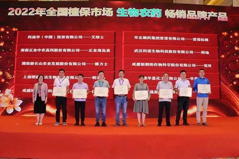 喜報!新朝陽競雙?斬獲“2022年全國植保市場生物農藥暢銷品牌產品”
