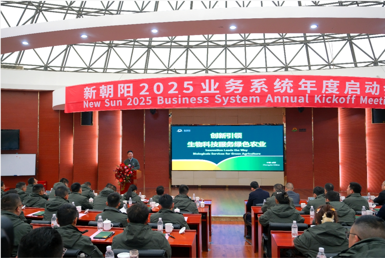 新朝陽(yáng)2025|繼往開來 凝心聚力 共創(chuàng)輝煌